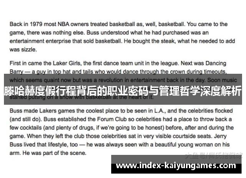 滕哈赫度假行程背后的职业密码与管理哲学深度解析