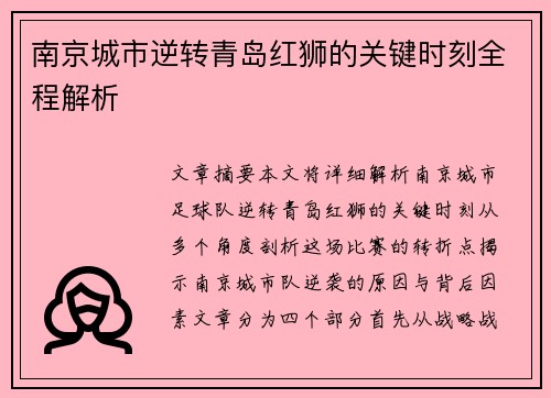 南京城市逆转青岛红狮的关键时刻全程解析