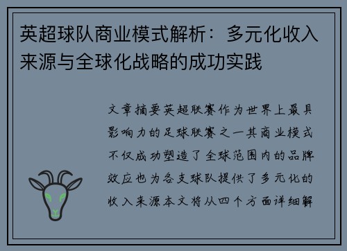 英超球队商业模式解析：多元化收入来源与全球化战略的成功实践