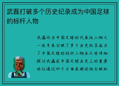 武磊打破多个历史纪录成为中国足球的标杆人物 武磊打破多个历史纪录成为中国足球的标杆人物