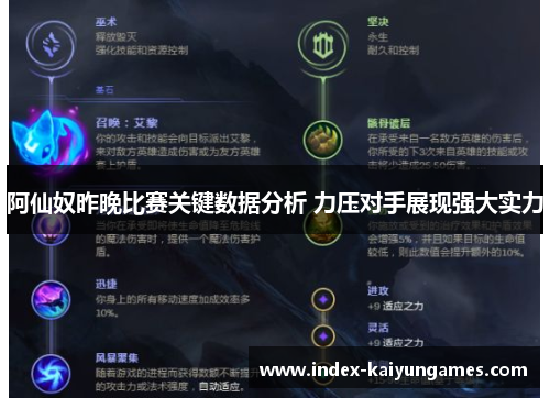 阿仙奴昨晚比赛关键数据分析 力压对手展现强大实力